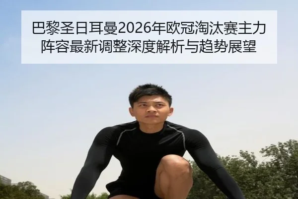ba-li-sheng-ri-er-man-nian-ou-guan-tao-tai-sai-zhu-li-zhen-rong-zui-xin-tiao-zheng-shen-du-jie-xi-yu-qu-shi-zhan-wang-2-520.jpg